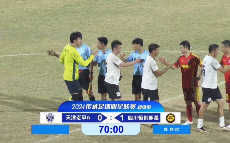 老甲A超級組：魏群點射，于根偉、曹陽出戰(zhàn)，四川1-0天津